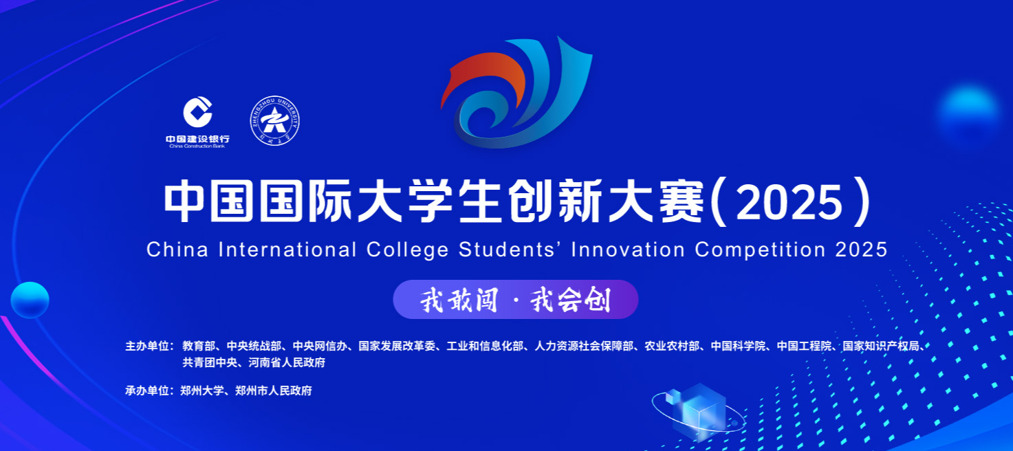  竞赛资讯 | BG大游集团数科命题成功入选中国国际大学生创新大赛（2025）产业命题赛道！