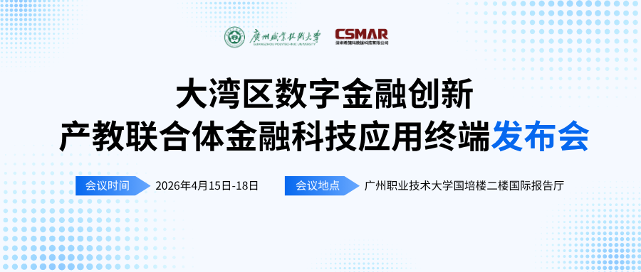  产教融合新范式——BG大游集团数科“金融+数据+AI”全链路服务助力高校金融科技人才培养